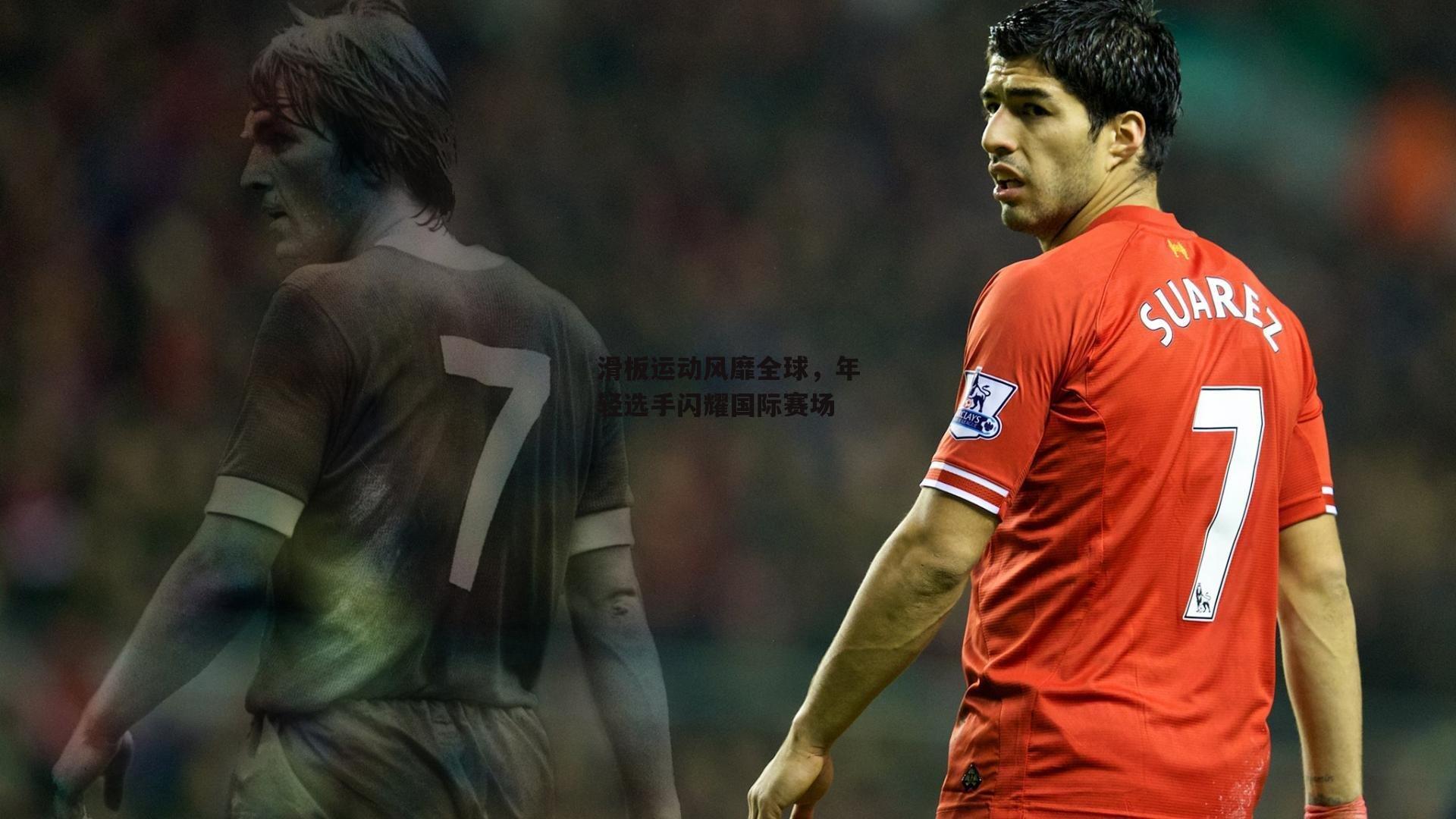 滑板运动风靡全球,年轻选手闪耀国际赛场