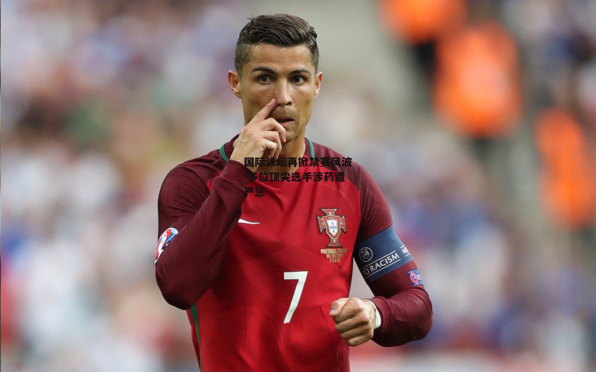 熊猫体育_国际泳坛再掀禁赛风波 多位顶尖选手涉药遭严惩