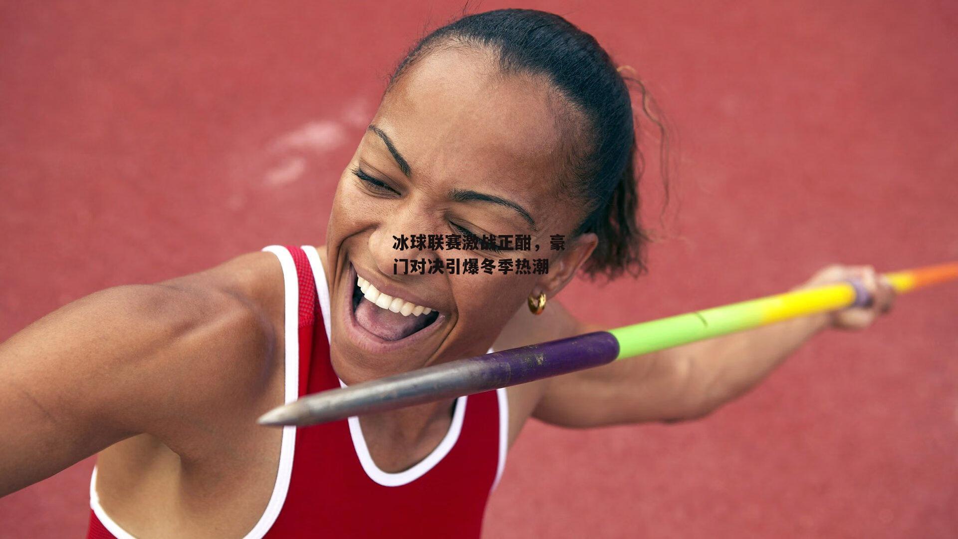 冰球联赛激战正酣<a href=